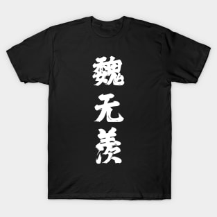 The Untamed: Wei Wuxian T-Shirt